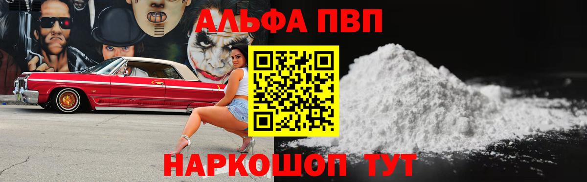 Alfa_PVP кристаллы  Alpha PVP  Мичуринск  Вход с VPN  Альфа ПВП СК 