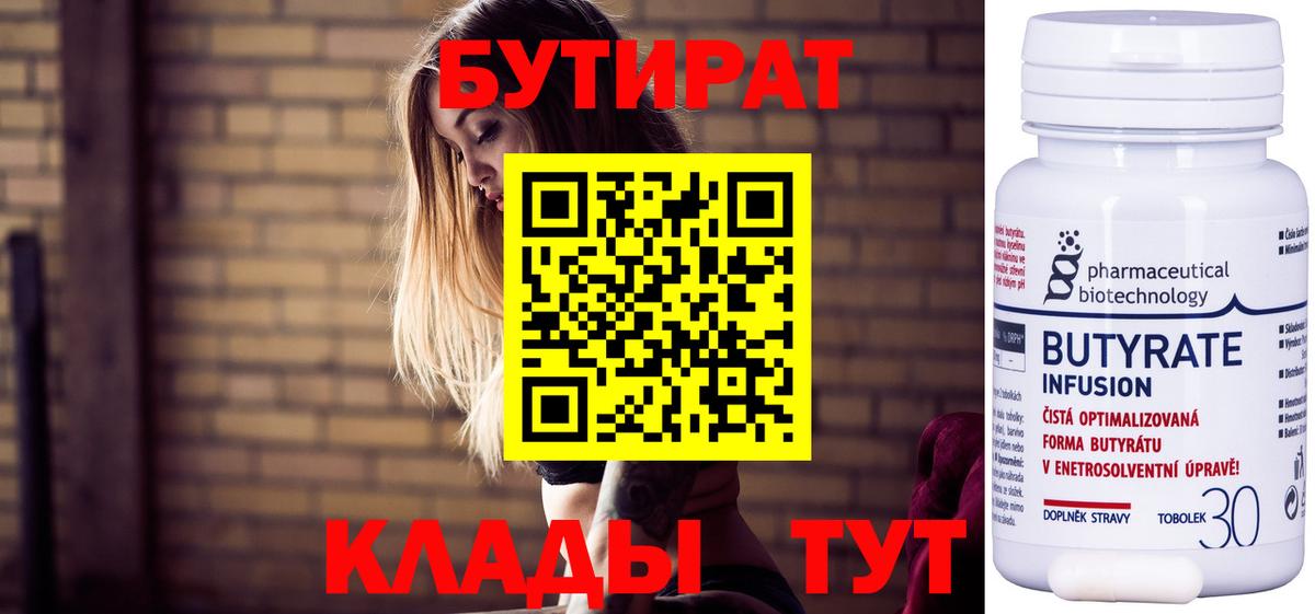 БУТИРАТ 1.4BDO Мичуринск