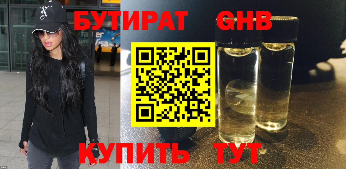 Мичуринск  БУТИРАТ оксибутират  Вход с VPN 