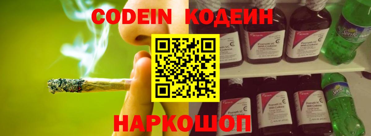 Codein напиток Lean (лин)  Вход с VPN  Мичуринск  Codein Purple Drank 