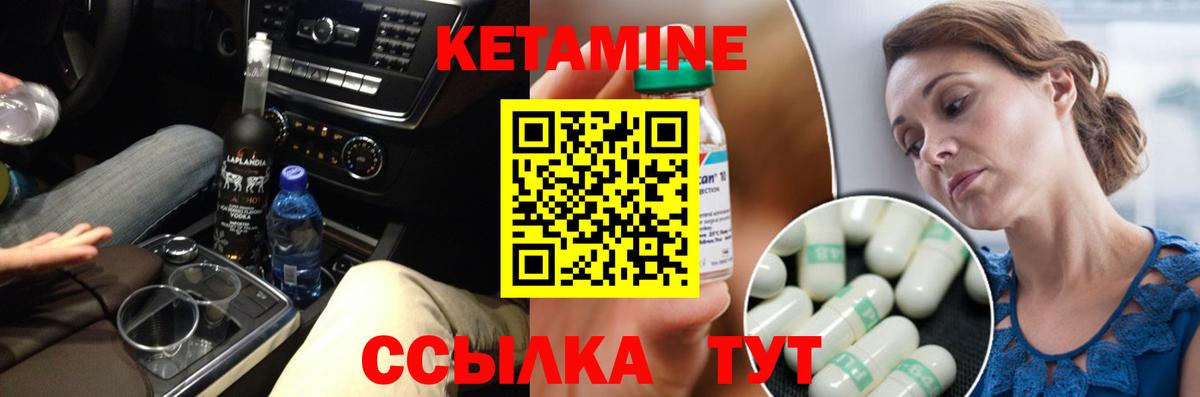 Кетамин ketamine Мичуринск