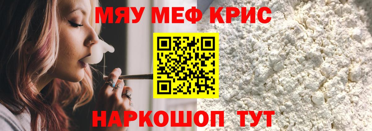 KRAKEN рабочий сайт  Вход с VPN  МЯУ-МЯУ мука  МЯУ-МЯУ  Мичуринск  МЕФ мяу мяу 