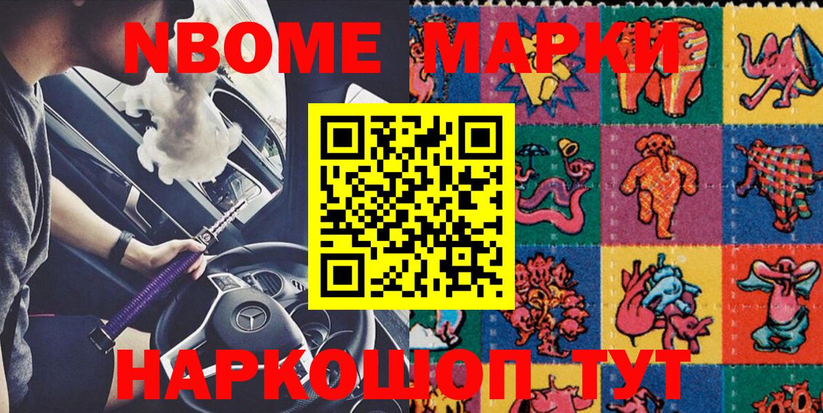 Марки N-bome  Вход с VPN  Мичуринск  Марки 25I-NBOMe 1500мкг 