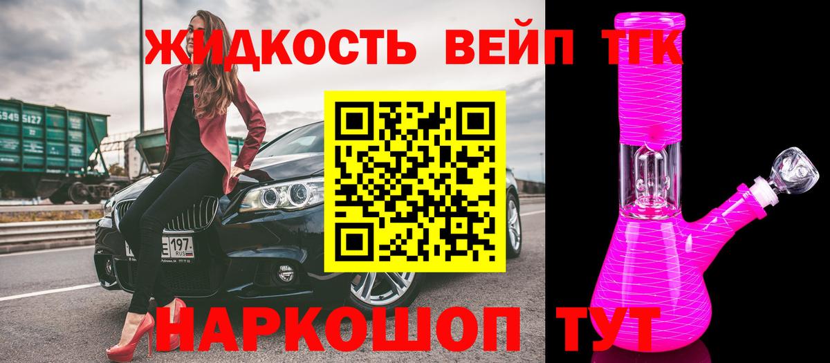Мичуринск  ТГК вейп с тгк  Вход с VPN 